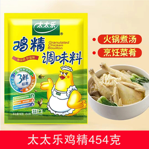 太太乐鸡精454克家庭用三鲜鸡精调味料炒菜烧菜汤包火锅增鲜包邮