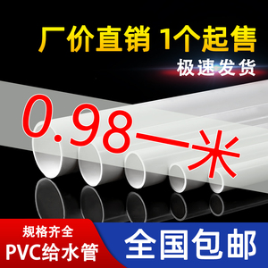 pvc管给水管硬管塑料管件配件鱼缸水族专用20 25 32 50 90 110 mm