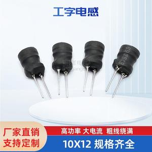 10*12-100UH 0.5线 3A工字立式电感 工字形插件电感现货型号齐全
