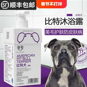 比特犬专用狗狗沐浴露杀螨除菌宠物除臭恶霸洗澡训练用品香波浴液