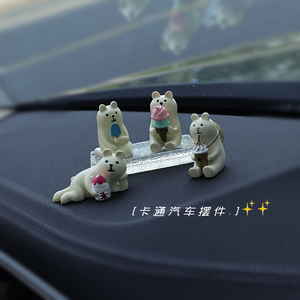 「北极的熊」车内摆件装饰小众汽车中控台车内小饰品女司机解压