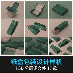 抽拉式纸盒子飞机盒方盒礼盒排列包装VI提案展示样机PSD设计素材