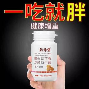 增胖增肥猴头菇长胖人参长肉变胖瘦人增重产品食品沙棘 猴头菇片