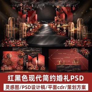 红黑色现代简约泰式婚礼设计图PSD源文件婚庆策划方案PS素材