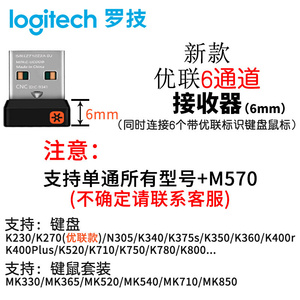 罗技GPW一代/2代/G304/M330/MK275/G502无线鼠标键盘优联接收器