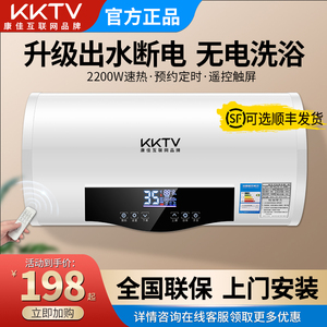 上门安装KKTV康佳互联网品牌电热水器家用圆桶卫生间小型洗澡60升