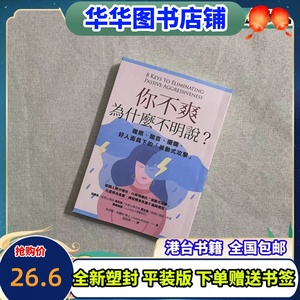 繁体现货《你不爽，为什么不明说》 安卓雅布兰特 腹黑 酸言 书