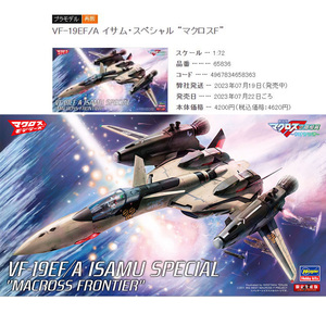 长谷川65836 拼装飞机模型1/72超时空要塞F VF-19EF/A