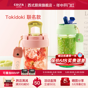 COSTA水杯咖啡杯tokidoki联名高颜值吸管杯便携大容量随行上学杯