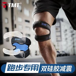 TMT髌骨带专业保护膝盖运动男女跑步装备半月板薄款跳绳篮球夏季
