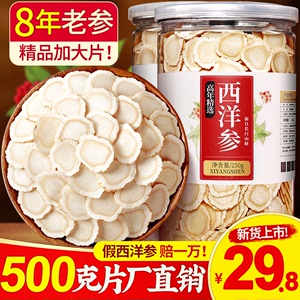 西洋参片500g特级官方旗舰店正品长白山中药材人参片花旗参切片