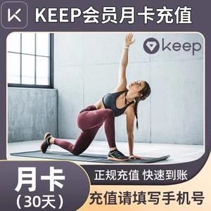 keep会员运动健身月卡一个月会员1个月会员充值官方直充秒到