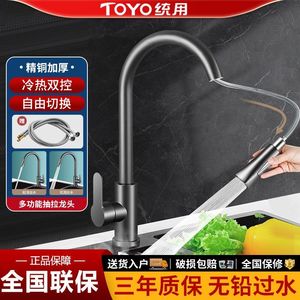 TOYO统用精铜厨房抽拉式水龙头单冷热二合一增压洗菜盆洗碗池水槽