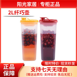特百惠家用2L纤巧壶水果酵素果醋果汁冷水壶带滤格筛饮料塑料正品