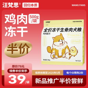 汪梵思 全价冻干生骨肉犬粮小大幼成老年型犬狗宠物通用狗粮500g