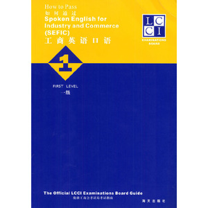 正版九成新图书|如何通过工商英语口语1级      (含磁带)LCCI考试