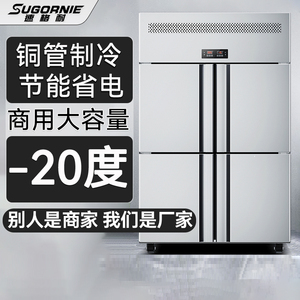 速格耐四门冰箱商用四开门冷藏冷冻柜厨房立式4开门冷柜六门冰柜