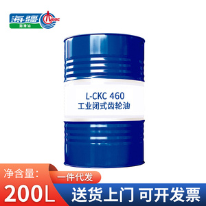 海疆L-CKC460工业闭式齿轮油 液压导轨油工业润滑油170kg现货直发