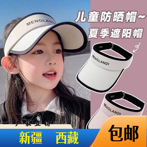 新疆西藏包邮儿童防晒帽夏季2024新款防紫外线太阳帽男童女童空顶