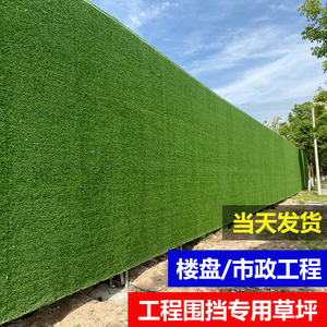 工地围挡草坪布人造仿真假草皮绿网塑料地毯工程绿植装饰围墙厂家