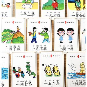 成语卡片趣味认识字接龙故事右脑开发幼儿童小学生早教拼音图画卡