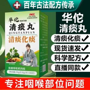 华佗清痰王枇杷鱼腥草肉桂白痰浓痰压片肺王本草清痰丸华佗清痰丸