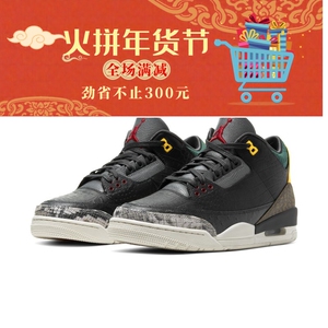 Air Jordan 3 AJ3耐克男 动物园2.0 鳄鱼纹 蛇纹篮球鞋CV3583-003