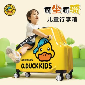 gduck小黄鸭儿童行李箱可坐骑小孩男女拉杆箱可坐可骑宝宝旅行箱