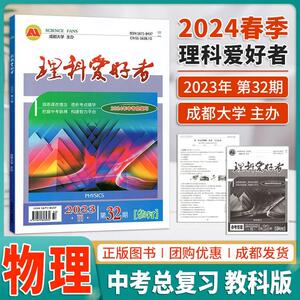 2024新版理科爱好者中考总复习物理教科版理科爱好者2023第32期物理九年级全年中考物理总复习单元基础练习册专项训练模拟冲刺试卷