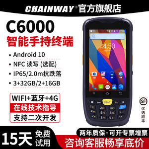 CHAINWAY成为 C6000 数据采集器PDA手持终端智能条码扫描枪仓储物流快递盘点机