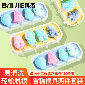拜杰自制雪糕模具食品级软硅胶冰淇淋冰棒冰棍冰激凌冰糕辅食模具