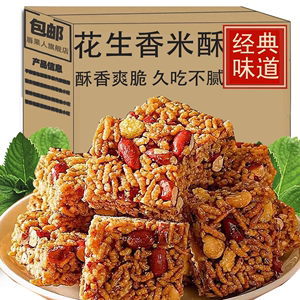 【新品推荐】花生香米酥独立包装手工传统小吃办公室怀旧零食糕点