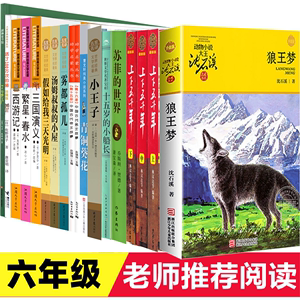 七号梦工厂六年级书7号梦工厂绘本小王子假如给我三天光明青铜葵花十五岁的小船长雾都孤儿汤姆叔叔的小屋中国古代帝王与名士故事