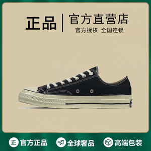 STAR匡威官网联名1970高帮帆布鞋低帮经典款情侣复古休闲运动板鞋