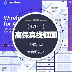 网页APP交互原型图高保真线框图组件库图标ui/ux设计XD素材模板