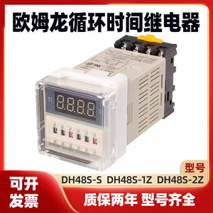 欧姆龙数显循环时间继电器DH48S-S循环控制器 DH48S-1Z DH48S-2ZH