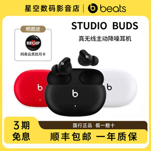 Beats studio buds 真无线蓝牙耳机主动降噪入耳式耳麦运动耳塞b