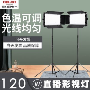 德力西LED-120w三基色会议灯柔光灯演播室 摄像拍摄微电影补光灯