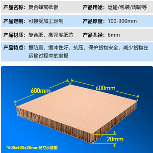 定制填充高强度蜂窝1打包特硬复合厚2cm垫板/纸箱牛卡板纸板蜂巢