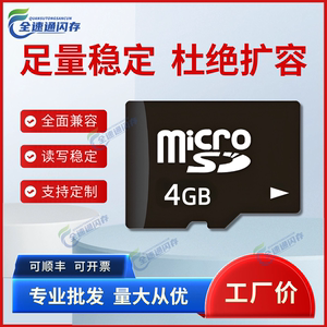 足量好版4GB内存卡micro sd卡储存卡4GB插卡音箱手机内存卡tf卡