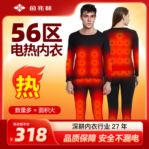 俞兆林新款56区电加热保暖内衣加热衣服男女冬季全身发热加热裤子