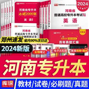 目任选】2024河南专升本库课天一专升本英语高数语文管理学计算机生理学必刷2000题历年真题专插本教材辅导用书模拟试卷2023年