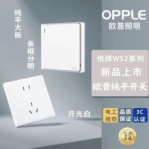 欧普W52悦绎系列白色纯平开关插座面板墙壁电源单控家用USB