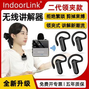 IndoorLink无线讲解器领夹式一对多政企接待参观企业商务会议培训博物馆景区导游耳麦耳机同声传译设备讲解器