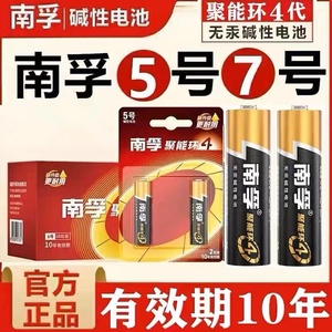 南孚电池5号7号碱性电池儿童玩具电视遥控器干电池1.5v黄金电池批