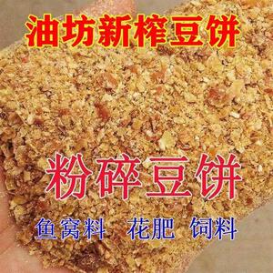 新鲜碎豆饼蛋白饲料肥料牛羊鸡鸭鹅家禽饲料原料豆粕豆饼肥料整块