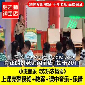 幼儿园王老先生有块地小班音乐游戏《欢乐农场谣》优质公开课课件