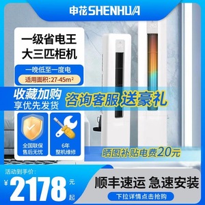 申花立柜式空调变频柜机一级能效家用大3P冷暖2匹节能静音大风量