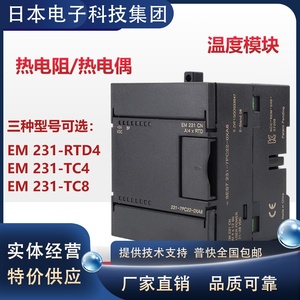 温度模块 EM231-RTD4 TC4 TC8国产兼容原装西门子 S7-200PLC模块
