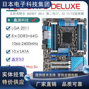 Asus/华硕X79-DELUXE P9X79-WS P9X79-DELUXE/支持2011针台式主板